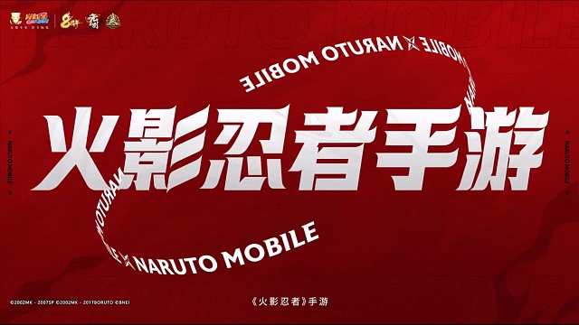 火影忍者手游 - 火影忍者手游八周年重燃盛典暨年度总决赛到底有多燃? 这就给学员们盘一盘！
八周年庆