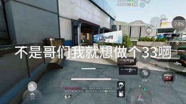 33给我做力竭了