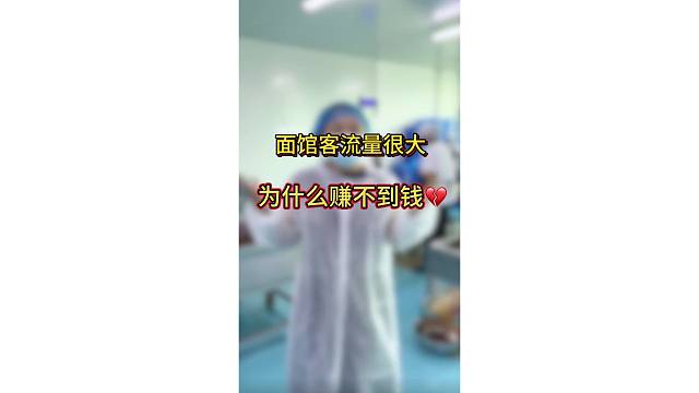 为什么你赚不到钱？试试用成品浇头