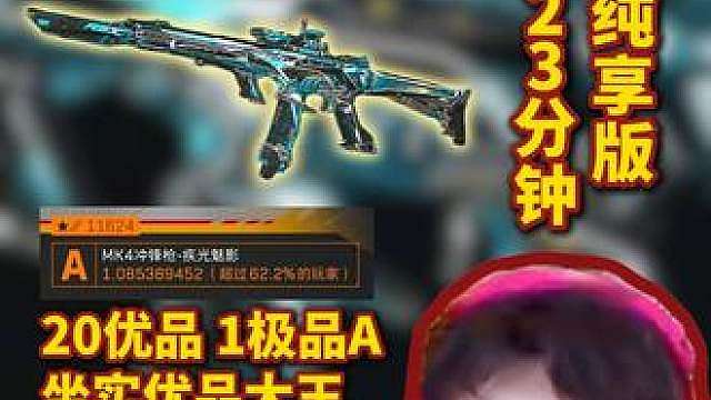 优品大王！林树30万三角币抽MK4新枪皮，20优品1极品A 9月4日晚上