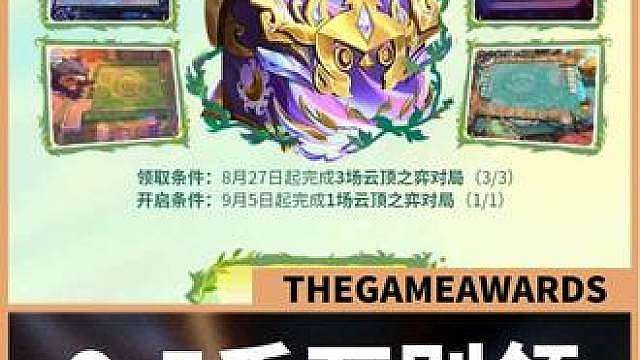 9.5 云顶千万别领神话小小英雄!否则你将错过二次抽取的资格