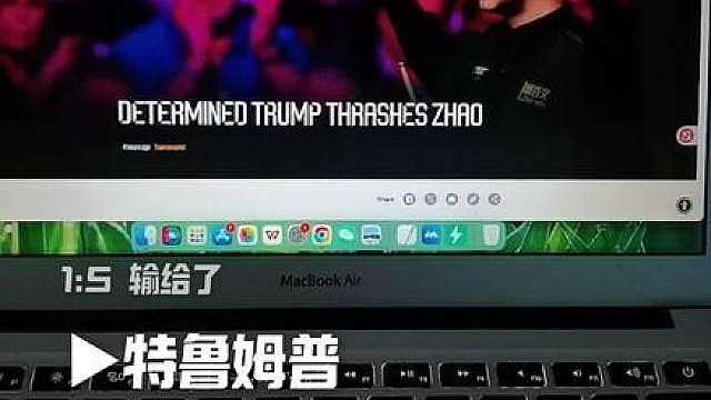 英国公开赛，赵心童1比5输给了特鲁姆普。赛后采访，特鲁姆普表示，他特别渴望能击败赵心童，他做到了！