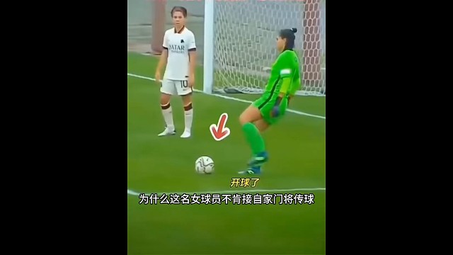 女门将背锅名场面，队友走神犯错，惩罚却给到自己