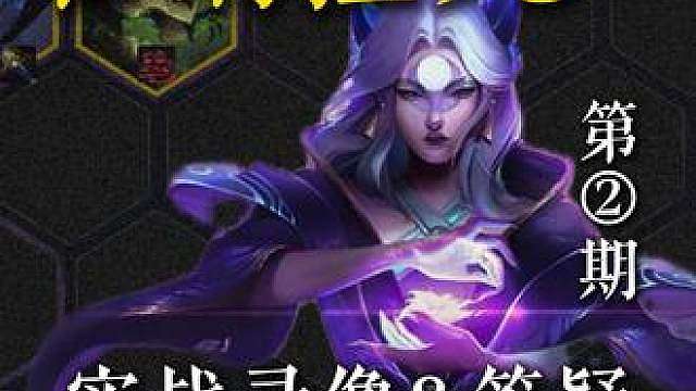 紧接上期，今天我们看一看「古纳拉95」的实战录像，脚踢皎月，掀翻裁决。过渡、装备、变阵，一个视频看懂