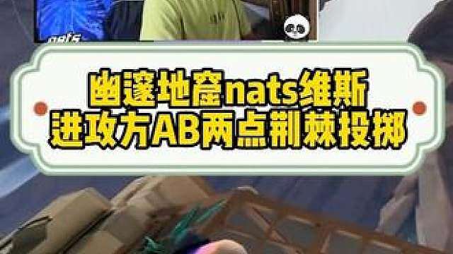 幽邃地窟nats维斯进攻方A,B两点进攻荆棘投掷点位！ 一分钟学会nats维斯进攻荆棘lineup！b点三颗进攻荆棘以及a点两颗进攻荆棘！