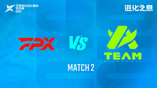 【回放】FPX vs A TEAM_2-2026VCTCN第二赛段