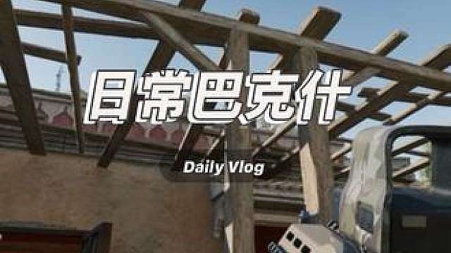 遇到捕鼠队我们就先这样再那样