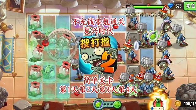 不充钱！零氪玩《植物大战僵尸2》