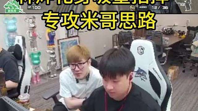 太有节目了 林烨化身吸墨指挥 专攻米哥思路