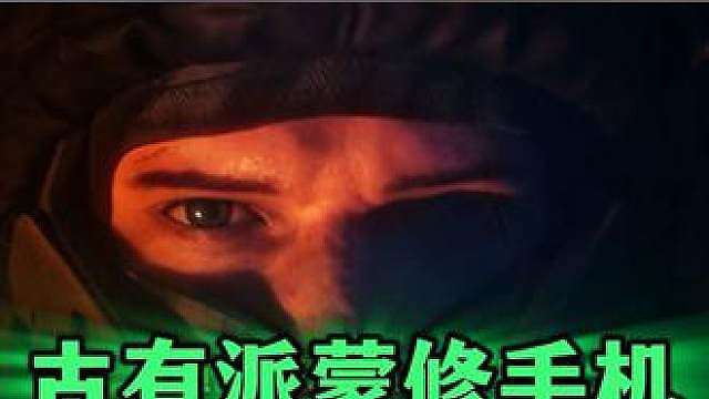 古有派蒙修手机 今有你深蓝教官修电脑