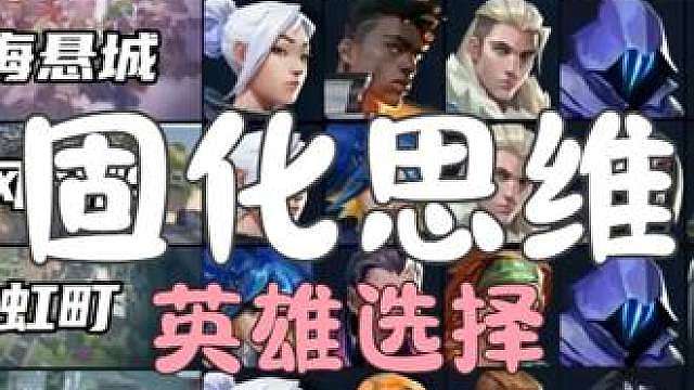 排位阵容更看重"阵容合理性”还是“英雄熟练度”哪一个更重要？