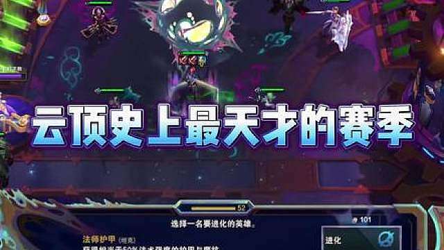 云顶史上“最天才”的赛季，各种玩法简直离谱！