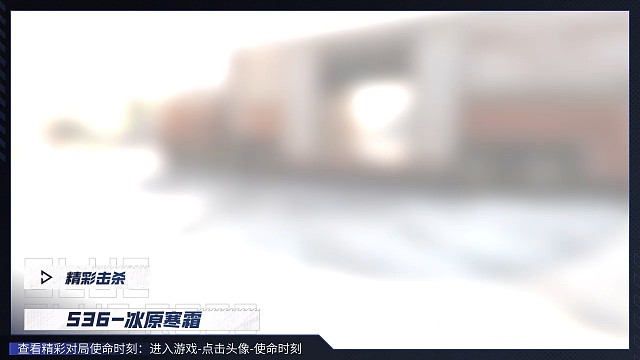 使命召唤手游，精彩击杀瞬间！