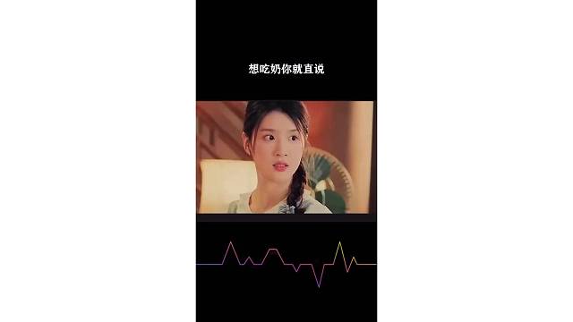 想吃奶你就直说