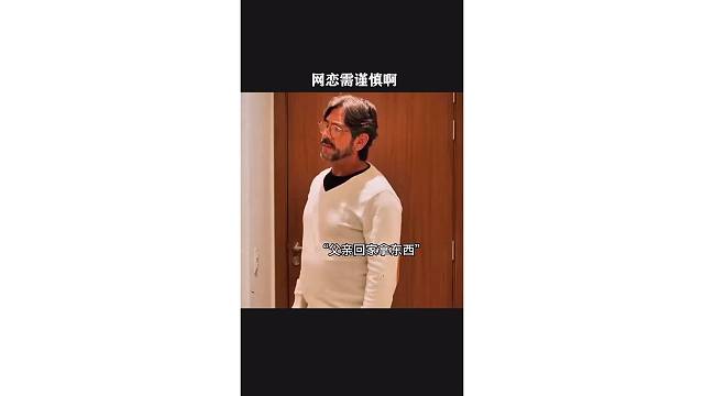 网恋需谨慎啊