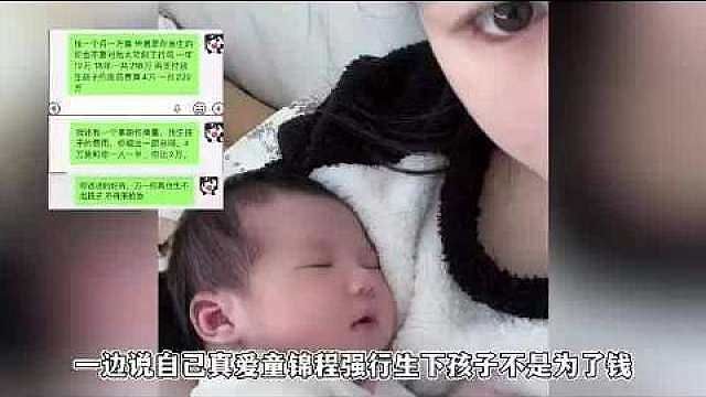 ①2025年5月：女方萧依墨意外怀孕，童锦程劝说女方打掉孩子，双方就抚养费产生分歧。

②2026年