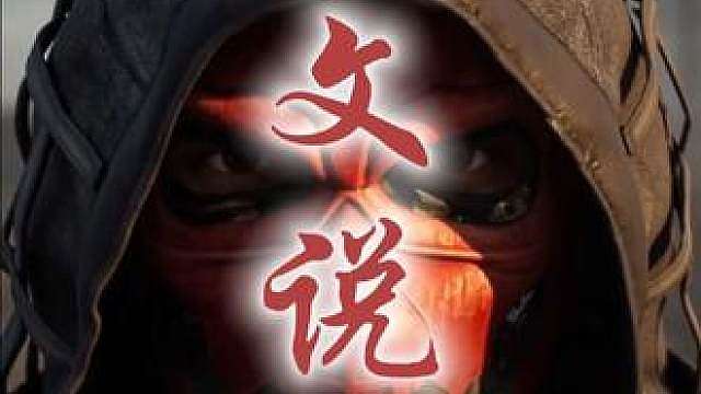 “当我用《戏文说》打开三角洲行动”（全）