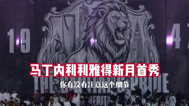 小马丁登陆沙特，首秀时刻万众期待#体育#