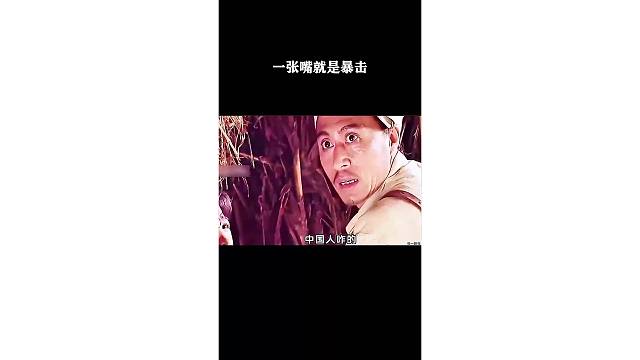一张嘴就是暴击
