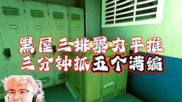 新赛季监狱没压力啊