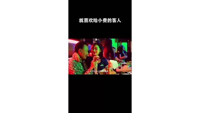 就喜欢给小费的客人