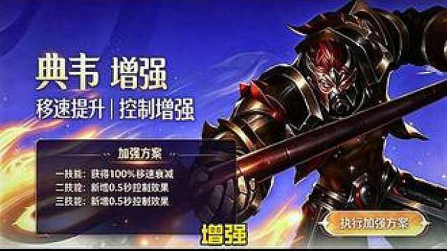 这波改动典韦大概率稳坐T0宝座
