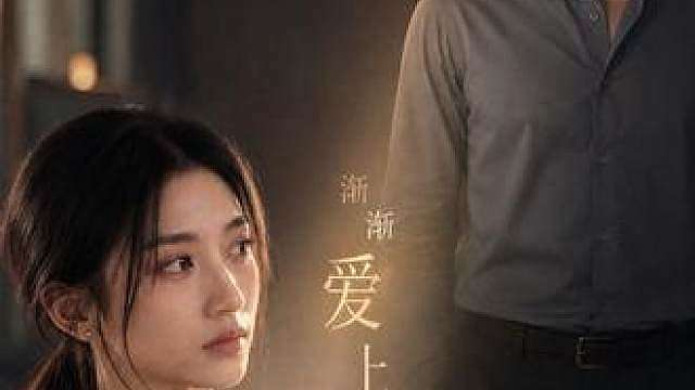 一开始我也不在乎，到后来我也希望你爱我，但还好我们真正爱上了