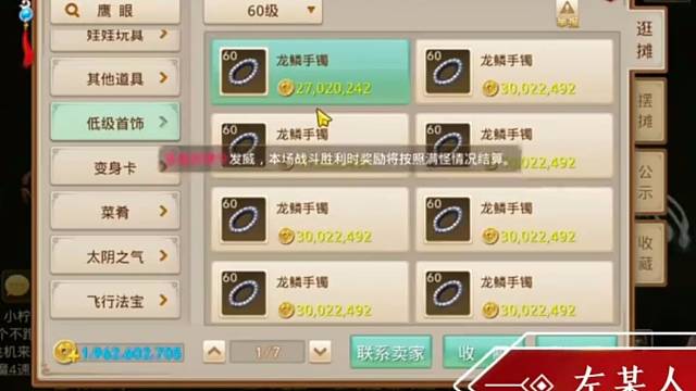 问道手游：清扫60级所有首饰给它秒完