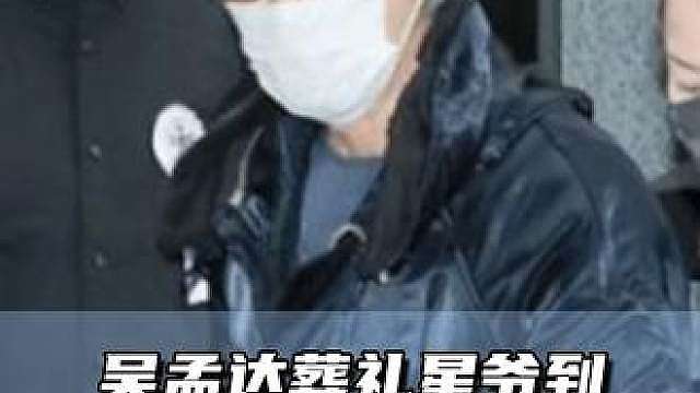 吴孟达因肝癌离世，周星驰首个抵达灵堂送别，终留遗憾