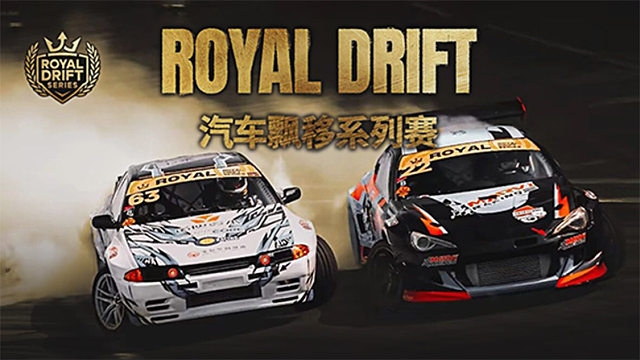 2026 ROYAL汽车飘移中国系列赛 R3 宁波站 第一日-1