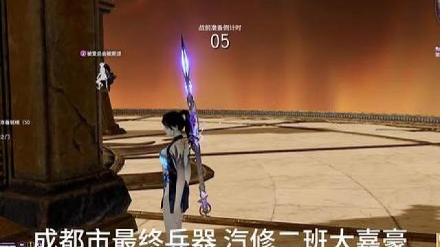 成都市最终兵器