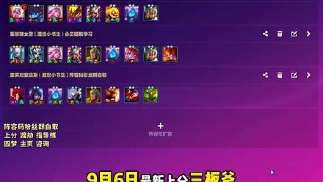 纯思路教学：9月6日最新上分三板斧！