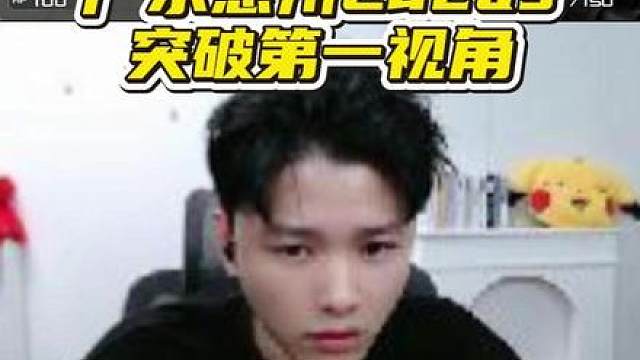 广东惠州Lucas突破第一视角