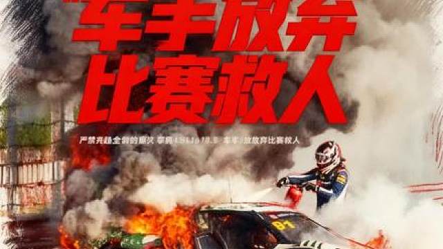 上海Chinagt 上海gt赛车事故9月5日 起火事故（第一回合）
经过：33号与37号赛车缠斗失控侧面撞击91号法拉利油箱位赛车爆燃，英国车手奥利·米洛里被困
关键救援：79号荷兰车手洛克·哈托格放弃比赛，灭火救人
车手伤情：5根肋骨骨折、锁骨/手指骨折、肺部挫伤，需手术 
赛会处置：比赛终止；组委会次日致歉，承认应急与救援管理存在不足。
车队反应：FIST Auto车队退赛，抗议救援失职，要求