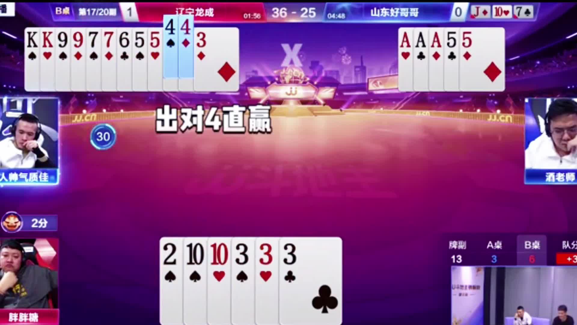 斗地主界最强辅助