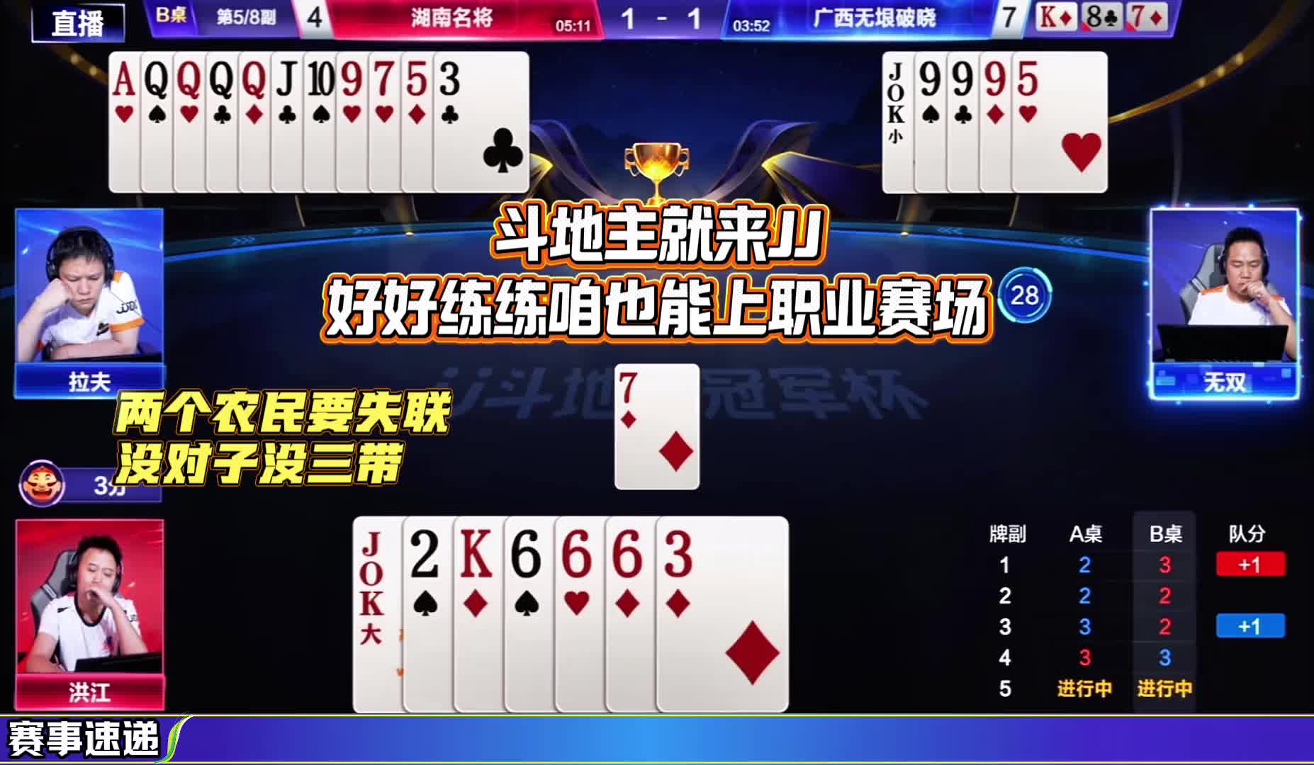 广西无垠破晓有自己的秘密武器！ 粉丝练成了，替补上场搭档无双发挥不错！