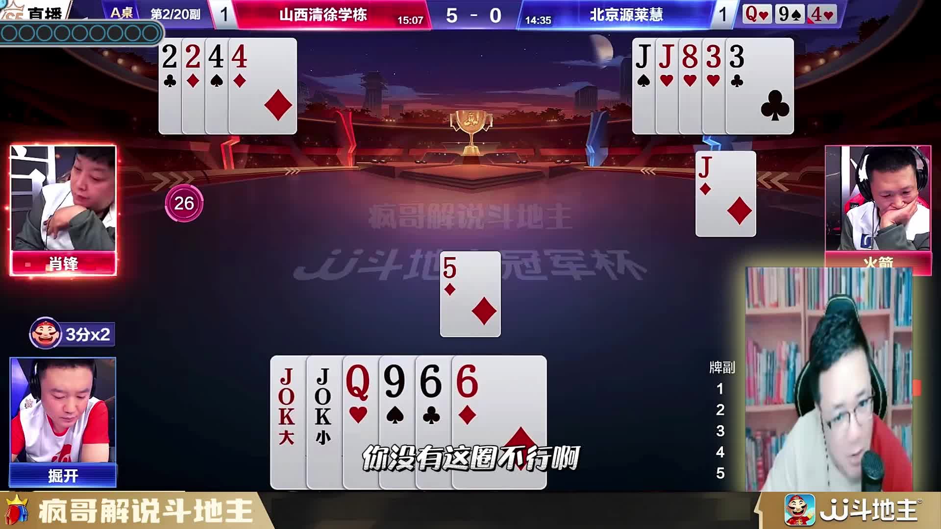 斗地主冠军赛名场面