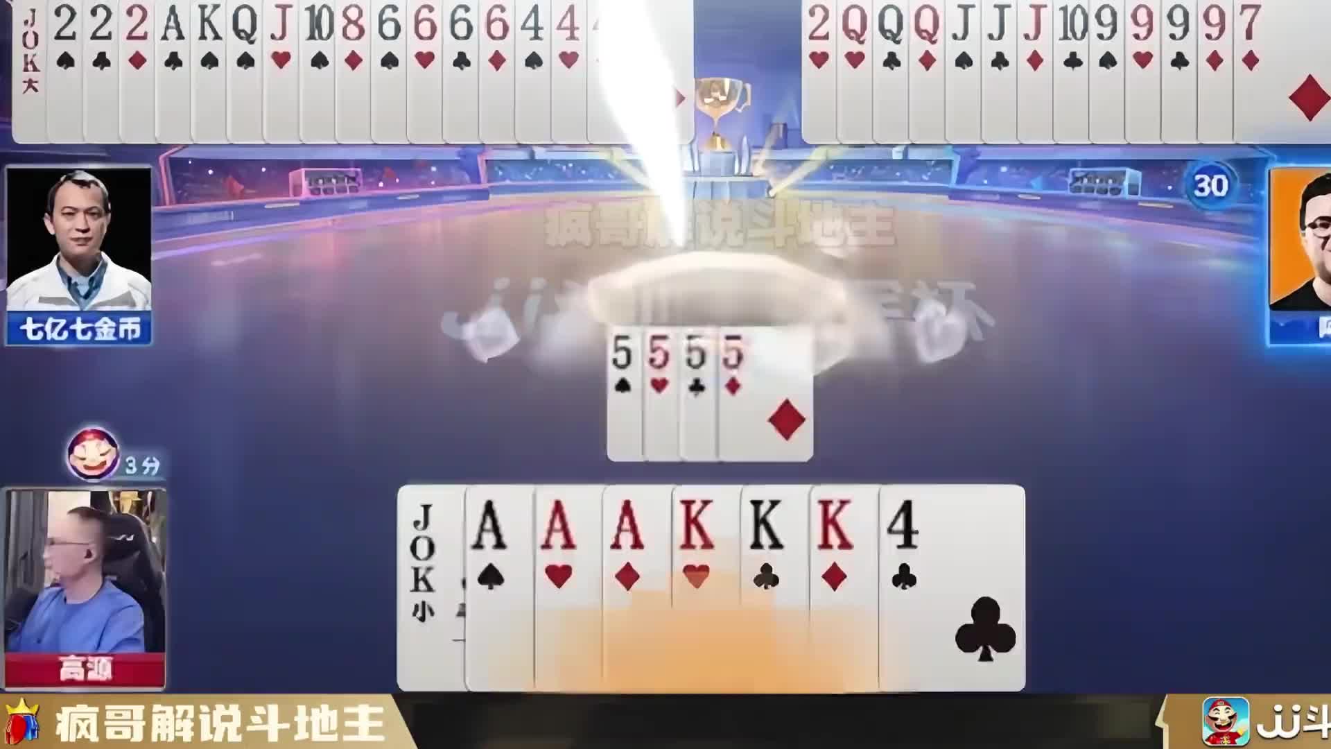 王炸+四A绝了