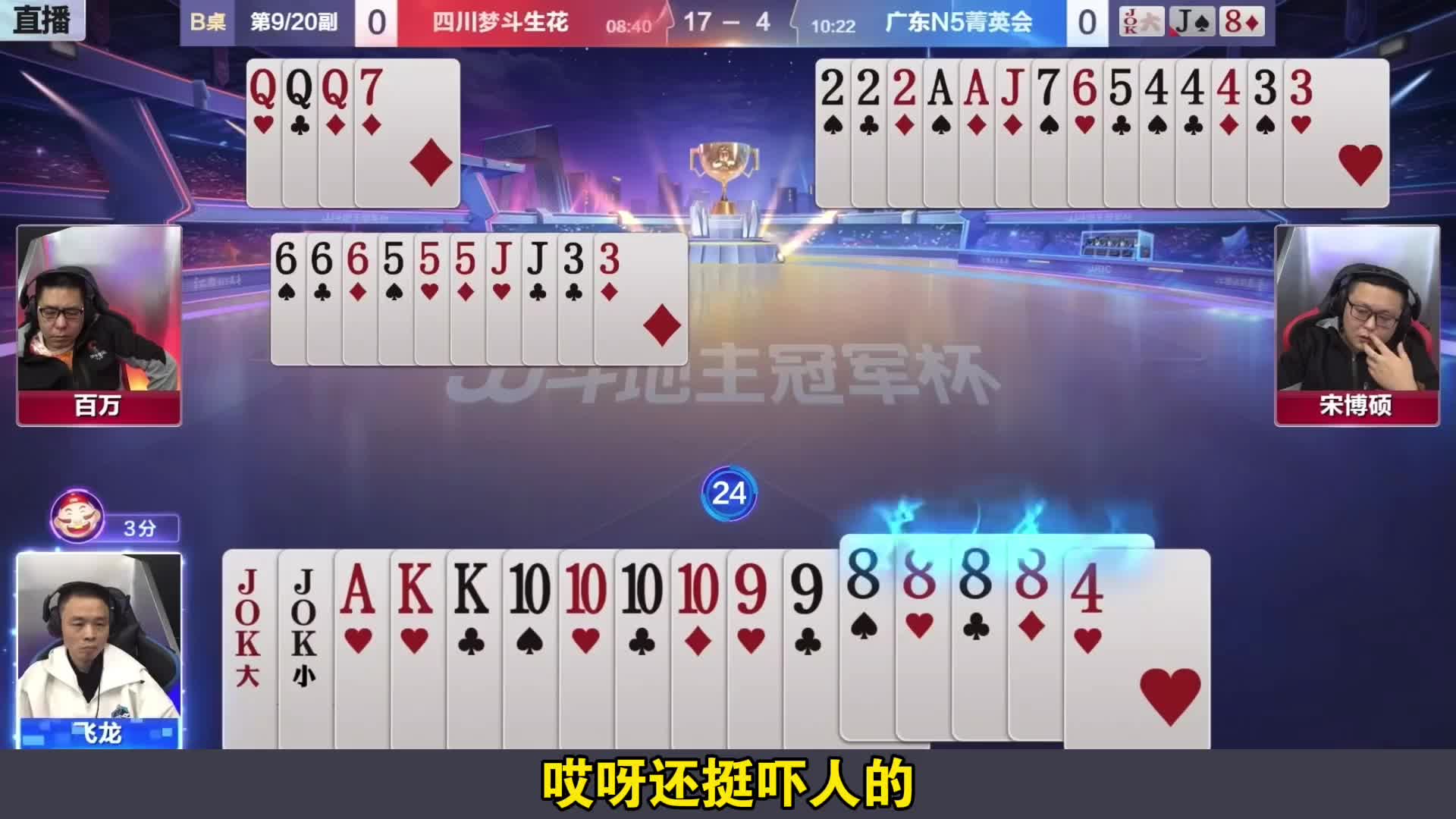 能赢三炸才是真高手