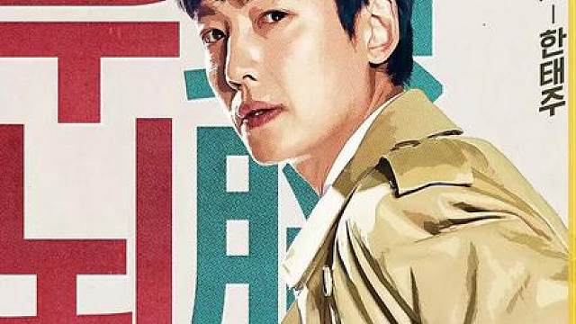 逮捕连环杀人犯，男子穿越到1988年，9.0分悬疑神剧《火星生活》