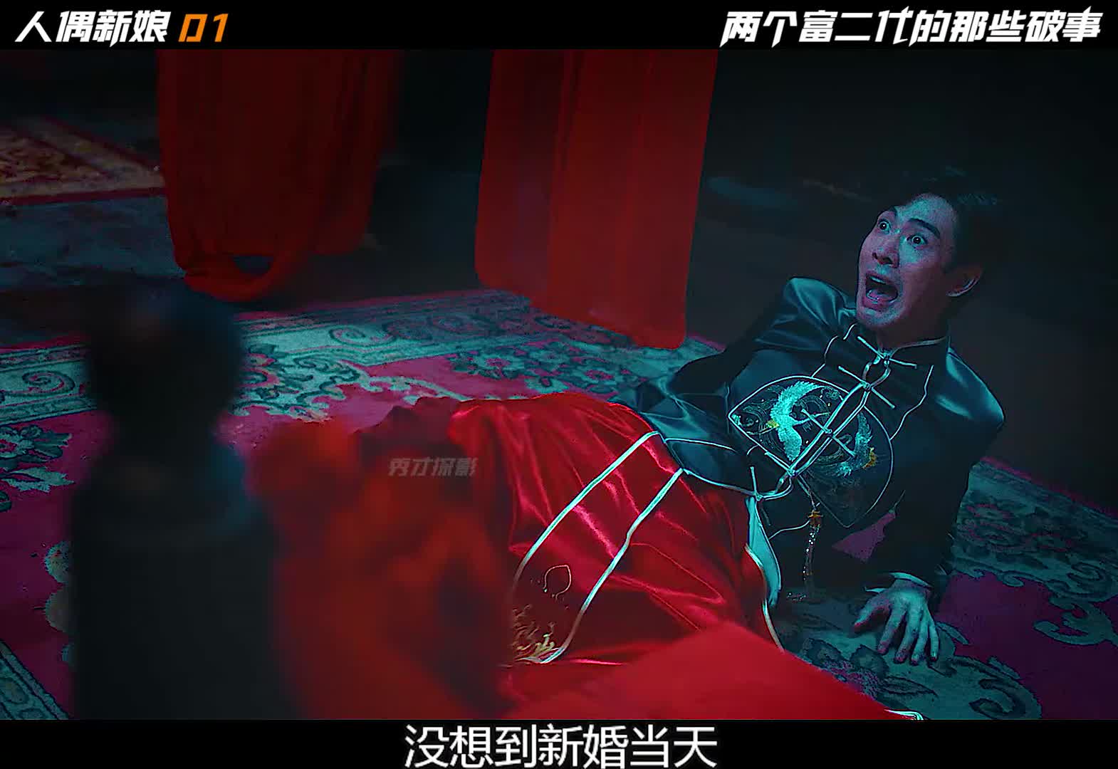01集，两个富家少爷同时看上了一个舞女，但这天却是清明节