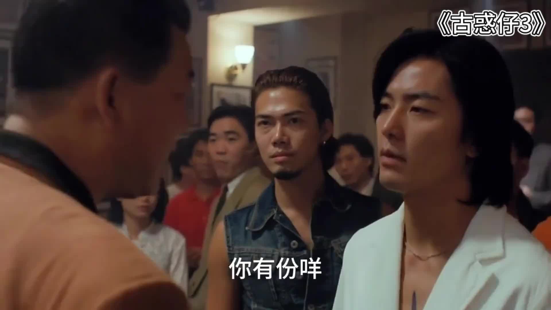 为何当年的港片那么好看！《古惑仔3》