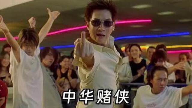 Boys哥：我畀碌蕉你含，你会否帮我含！张家辉的经典之作