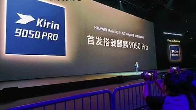 首发搭载麒麟9050 Pro，华子太遥遥领先了！