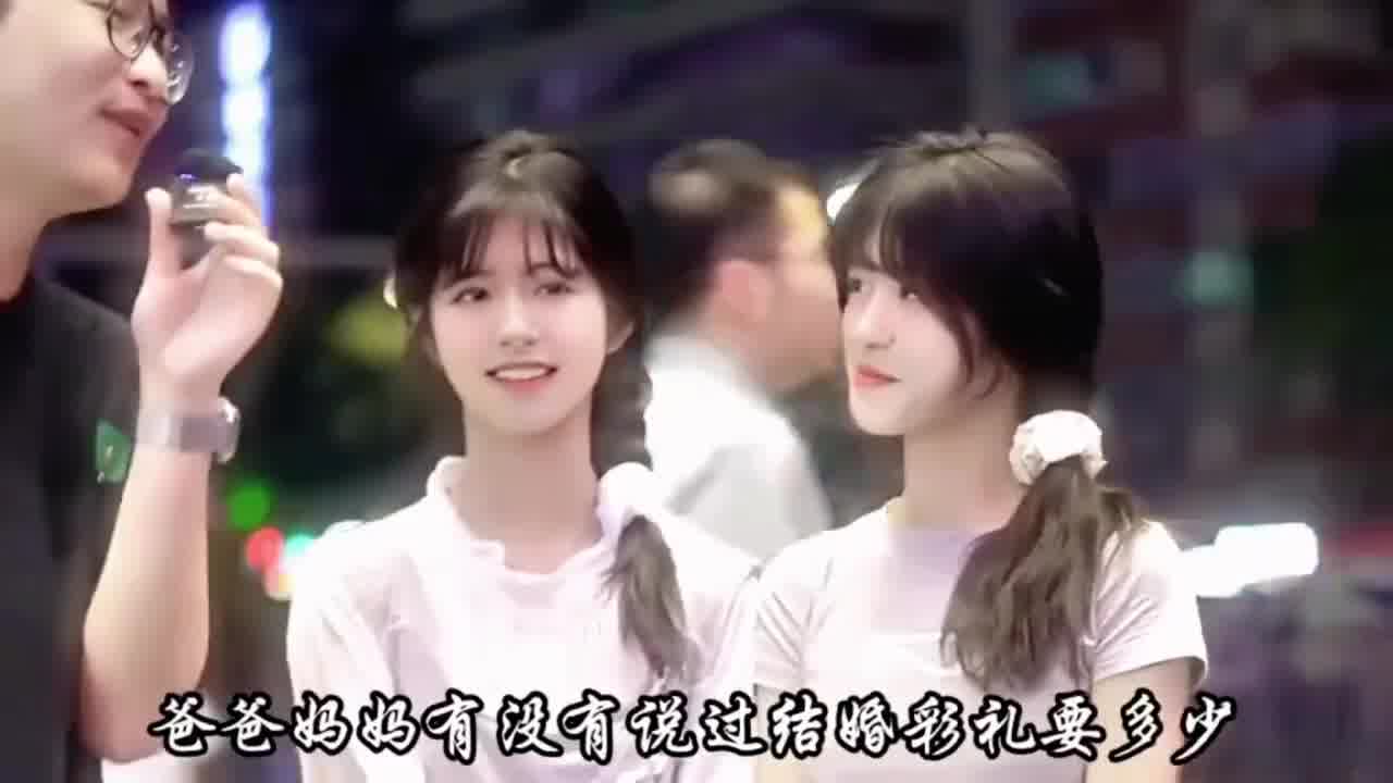 三十万娶俩老婆？  -