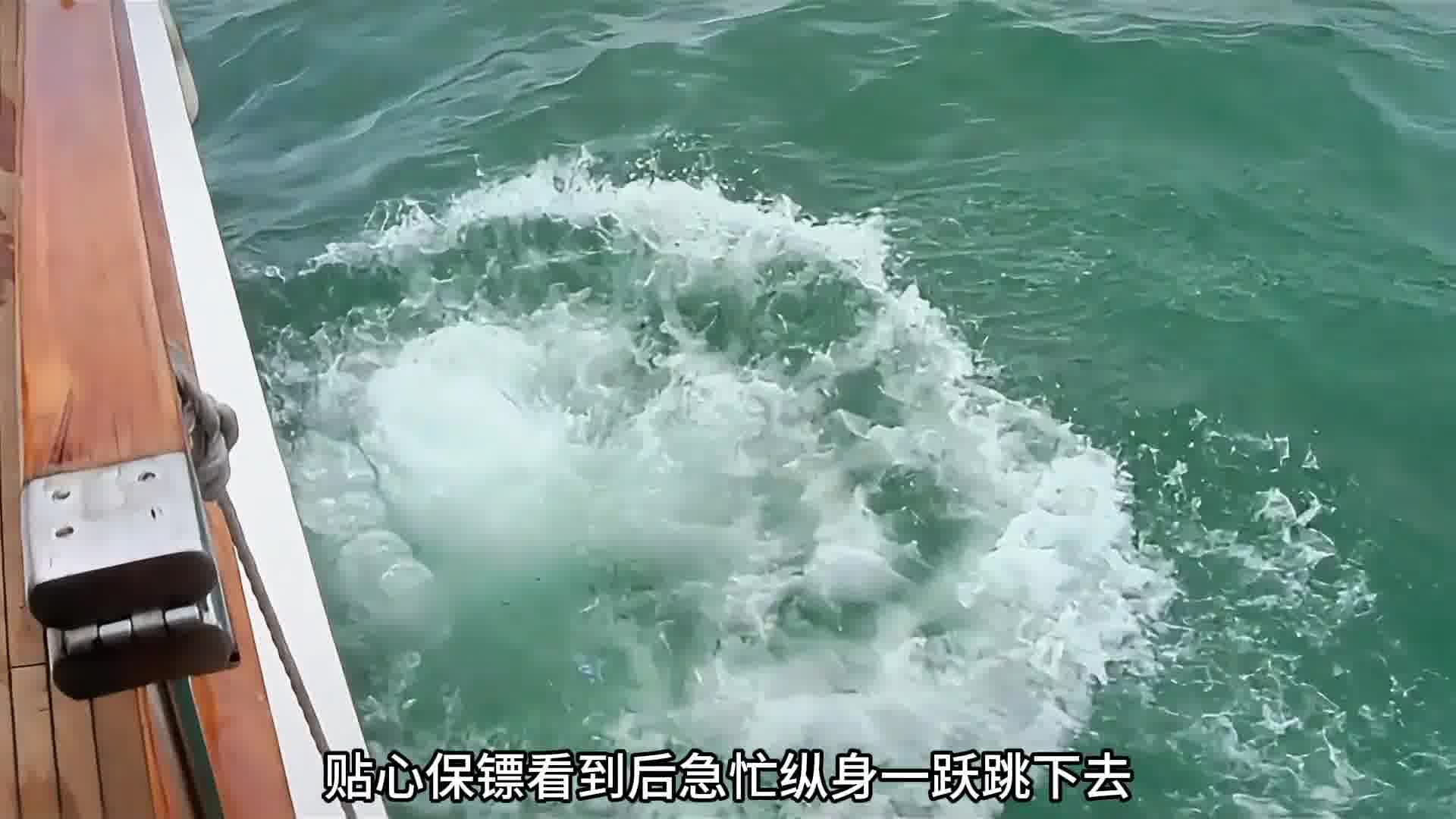 中奖老头不慎掉到水里，保镖急忙跟着跳下去，救上来已经嘎嘣断气