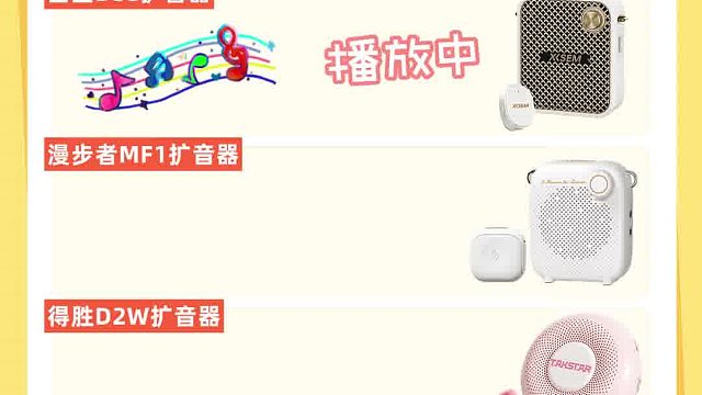 教师专用无线扩音器怎么选？无线领夹扩音器小蜜蜂优选！揭秘音质