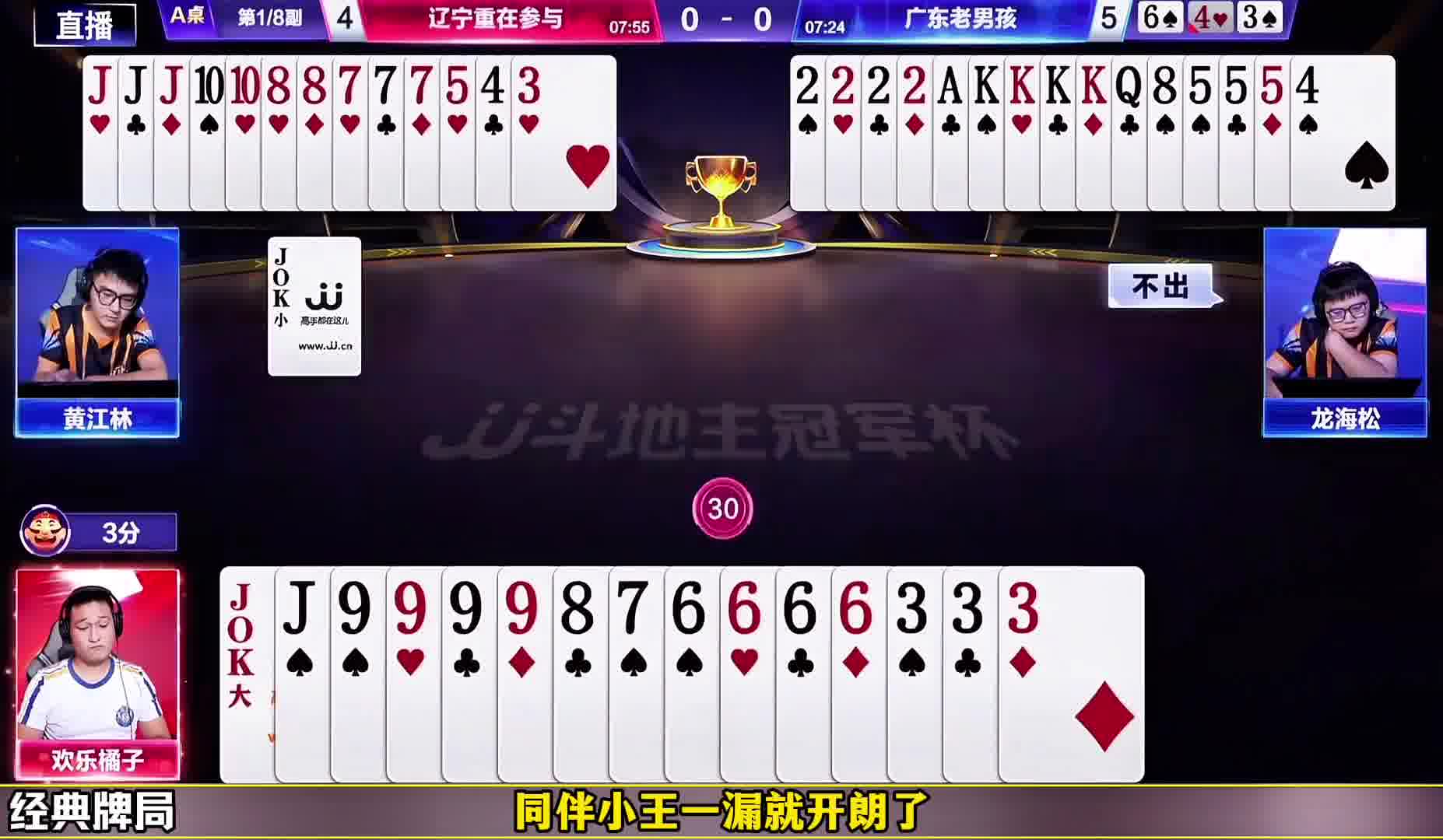 四炸对决，地主有点吃亏啊！