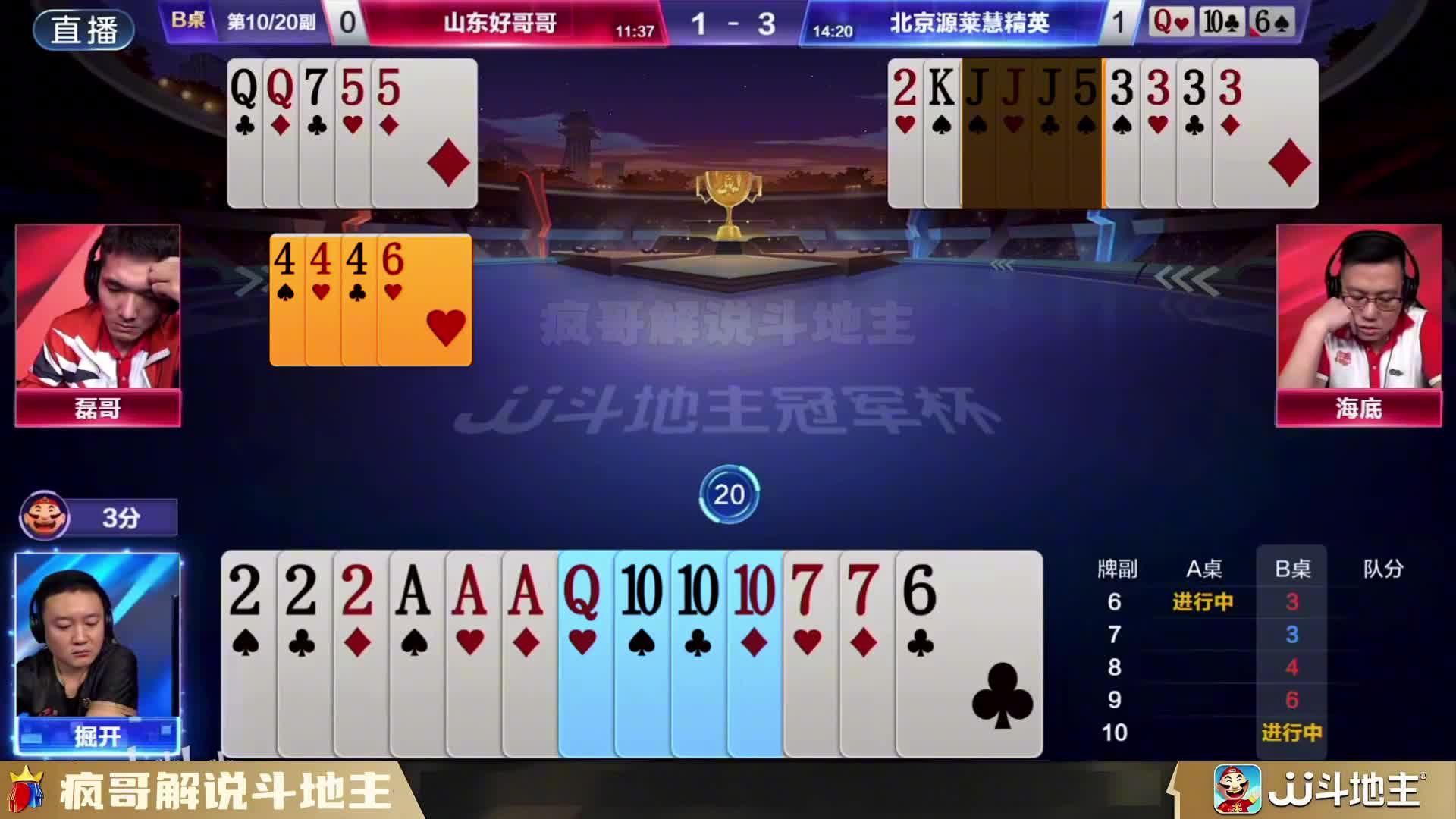 三炸对决