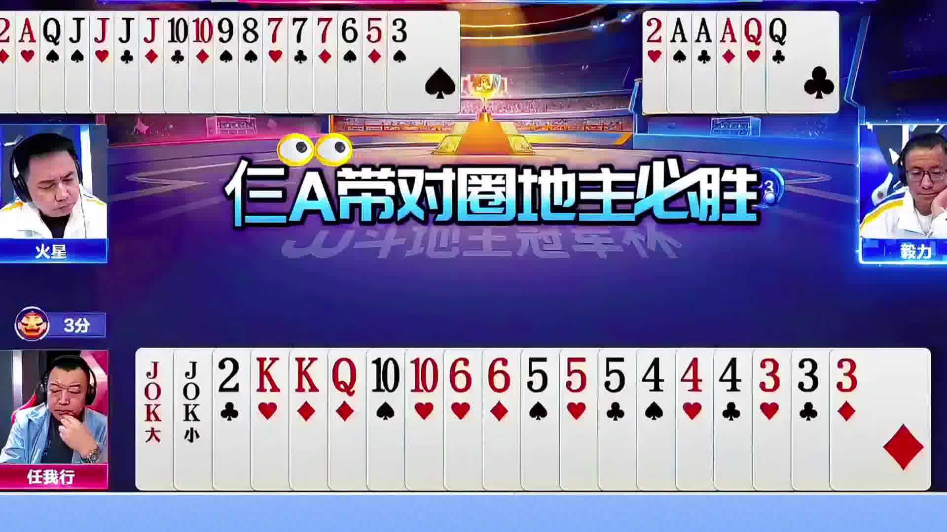 三A带对圈地主必胜